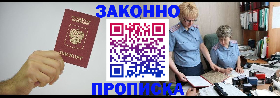 прописка в Горнозаводске