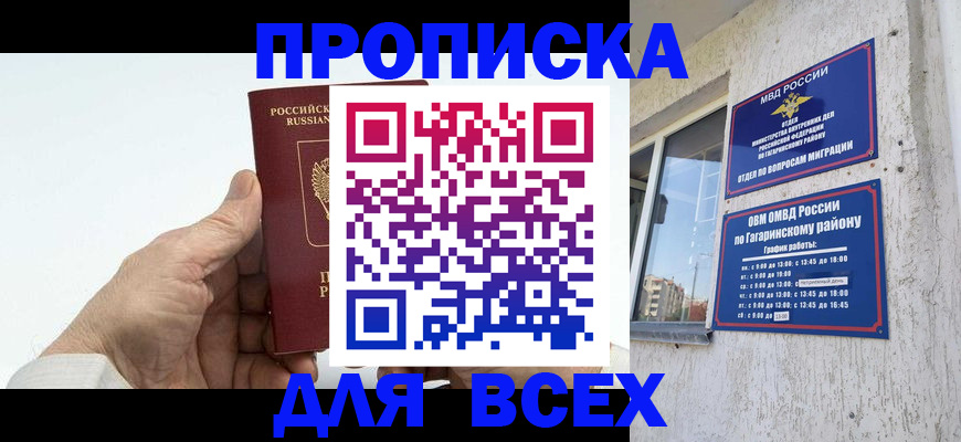 прописка в Горнозаводске
